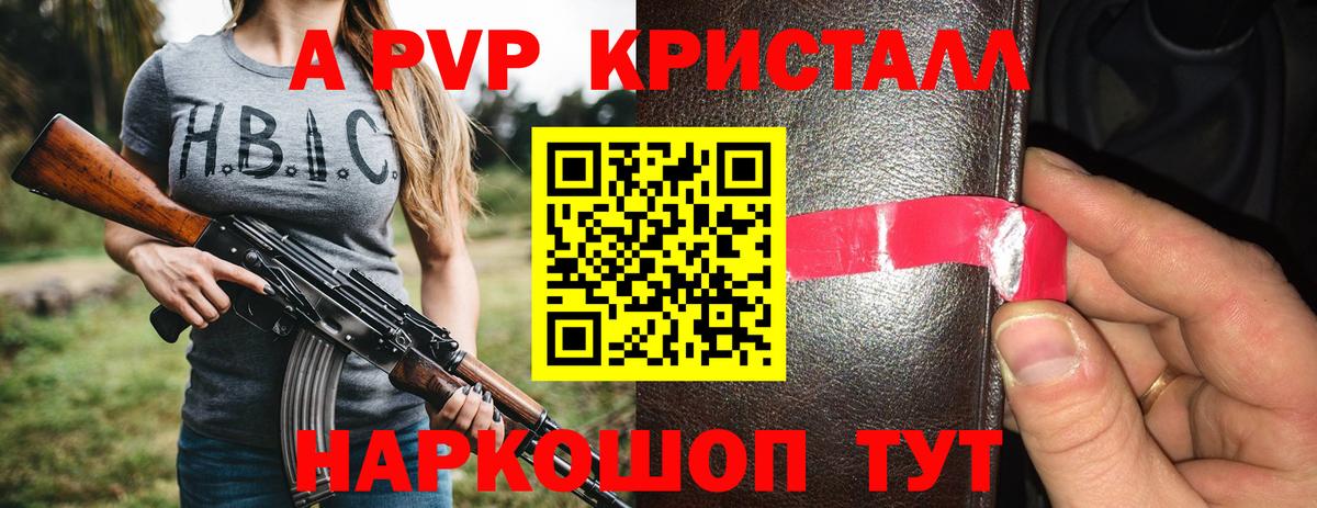 Альфа ПВП Crystall Петрозаводск