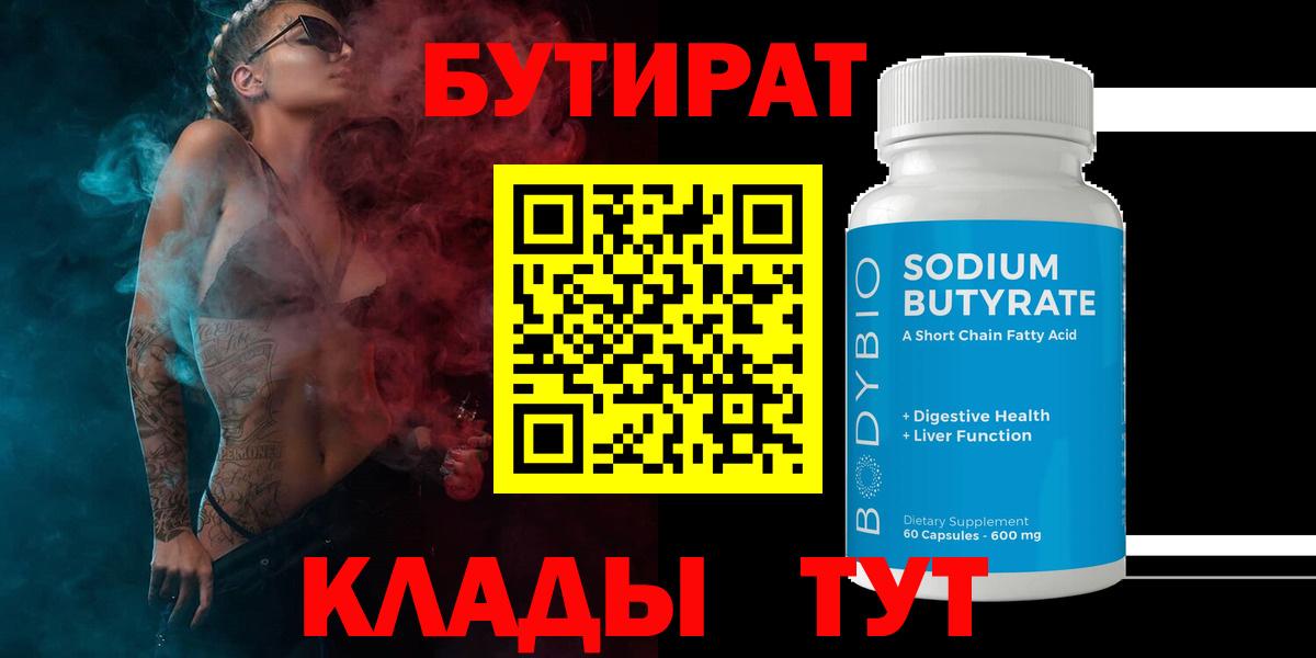Петрозаводск  Бутират Butirat  Вход с VPN 
