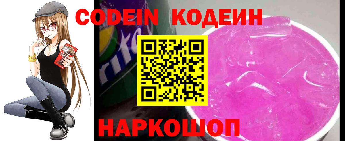 Кодеиновый сироп Lean Purple Drank  как найти закладки  Вход с VPN  Петрозаводск  Кодеин Purple Drank 
